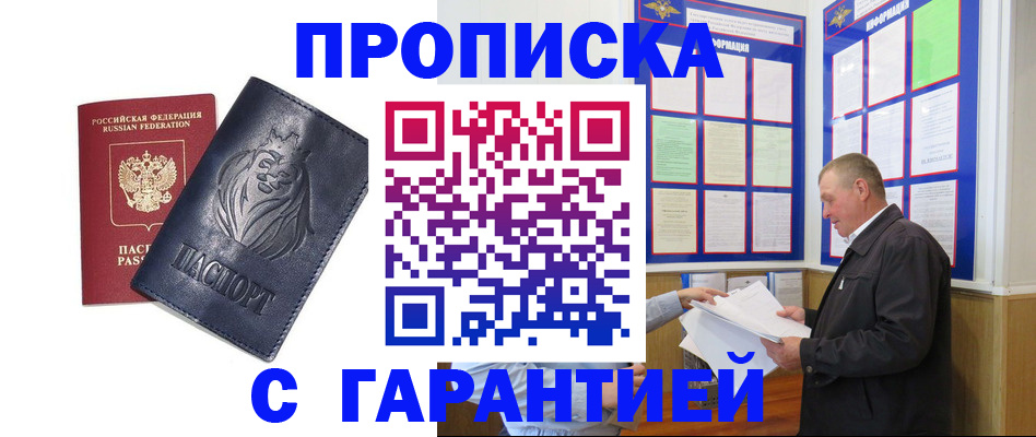 прописка поиск в Лисках